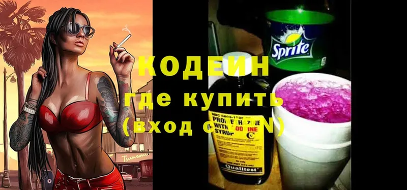 цены   Ленинск  Codein Purple Drank 